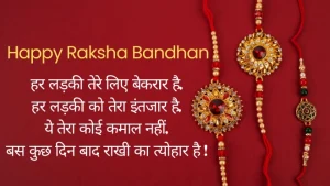 raksha bandhan shayari for sister in hindi