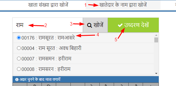 UP-Bhulekh-Land-Record