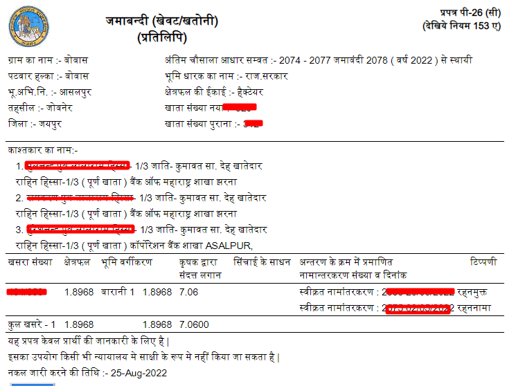 Rajasthan-Apnanakhata-Jamabandi