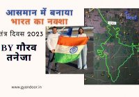 गणतंत्र दिवस पर गौरव तनेजा ने आसमान में बनाया भारत का नक्शा, bharat map on sky, aasmanmein bharat ka naksha