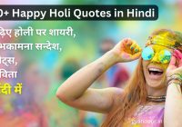 Happy Holi Quotes in Hindi