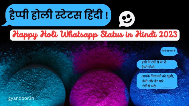 Happy Holi Whatsapp Status in Hindi