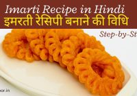 Imarti Recipe in Hindi