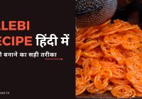 Jalebi Recipe In Hindi