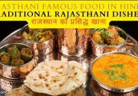 Remove term: Rajasthani Famous Food in Hindi Rajasthani Famous Food in Hindi
