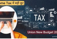 Union New Budget 2023 in Hindi