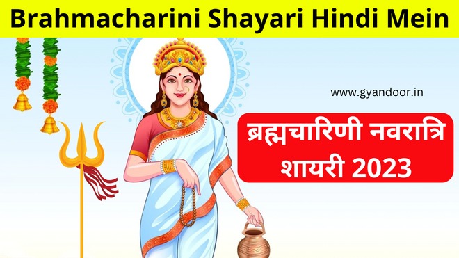 Brahmacharini Shayari