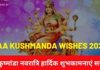 Maa Kushmanda wishes