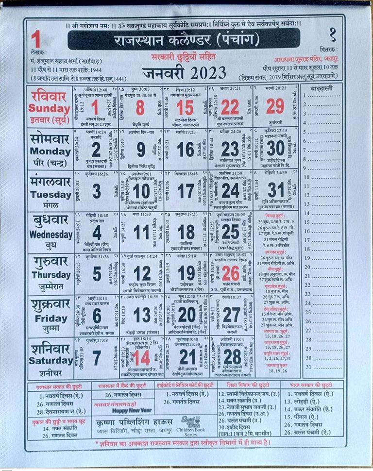 Kishore Jantri Panchang 2023 किशोर जंत्री पंचांग 2023 Kishore