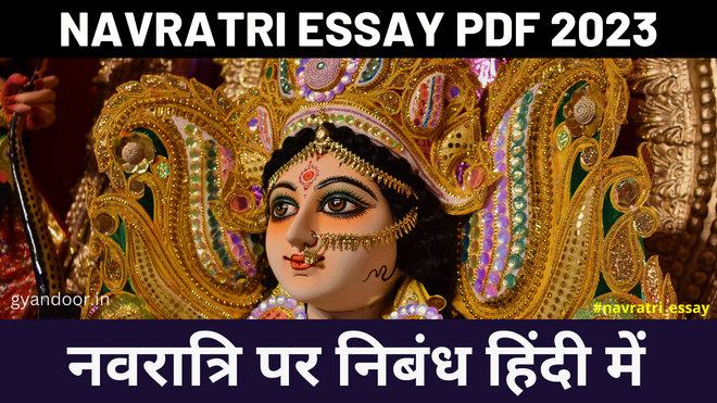 navratri essay in hindi