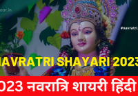 navratri shayari in hindi