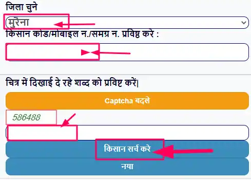 e uparjan kisan Panjiyan