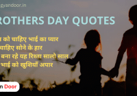 Brothers Day Quotes