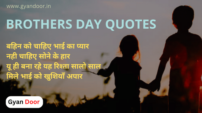 Brothers Day Quotes