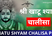 Khatu Shyam Chalisa