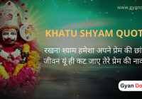 khatu shyam quotes