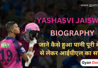 yashasvi jaiswal biography in hindi