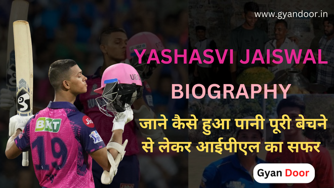 yashasvi jaiswal biography in hindi