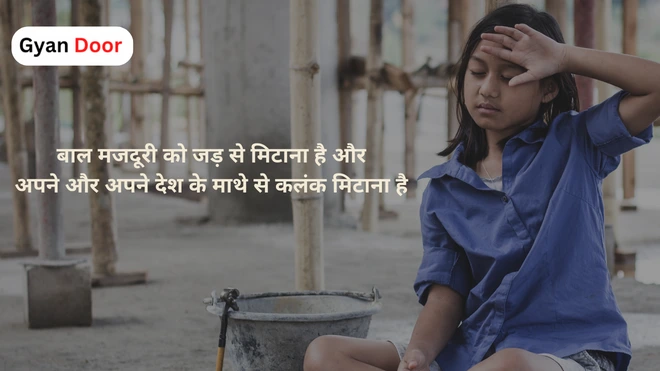 Child Labour Quotes in Hindi (2)