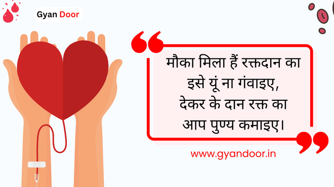 blood donation quotes in hindi 2023