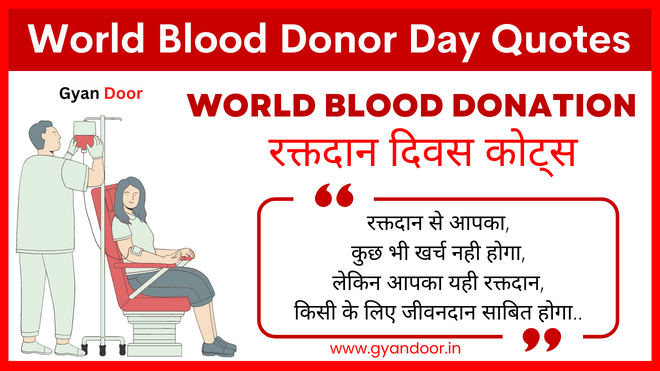 blood donation quotes in hindi