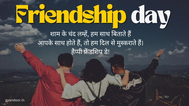 Friendship Day Quotes and Shayari
