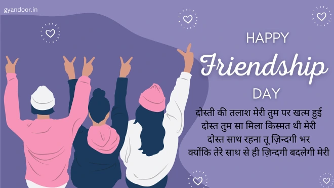 Whatsapp Message for Friendship Day