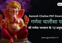 Ganesh Chalisa PDF Download