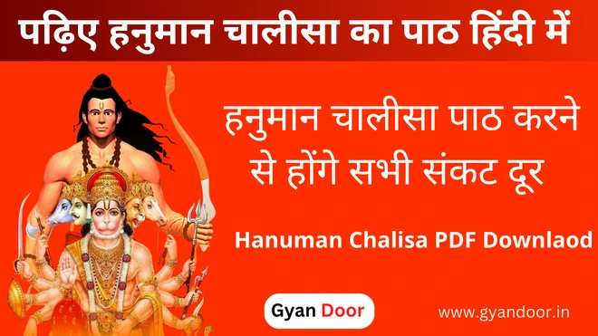 Hanuman Chalisa PDF Downlaod