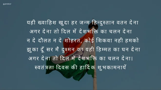 15 August Shayari in Hindi