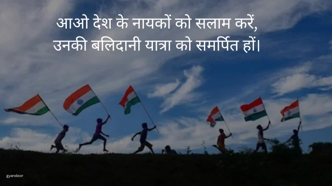 15 august in hindi Slogan