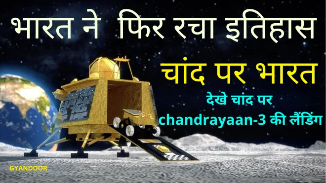 Chandrayaan 3 Live