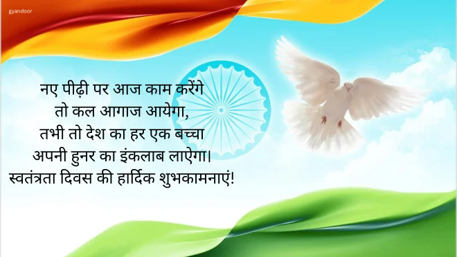 india independence day quotes
