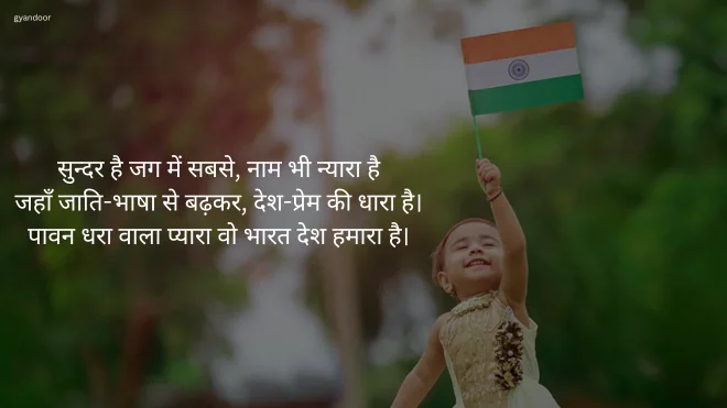 quotes about independence day in hindi