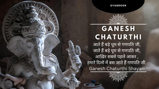 Ganesh Chaturthi Images Shayari Hindi | गणेश चतुर्थी पर शायरी