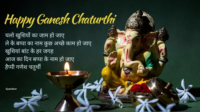 Happy Ganesh Chaturthi Quotes in Hindi