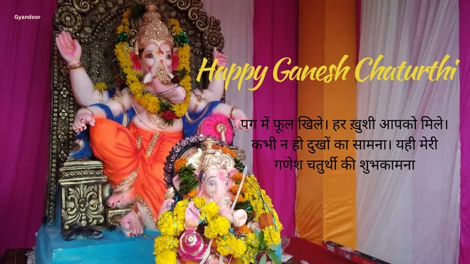 Ganesh Chaturthi wishes Quotes in Hindi