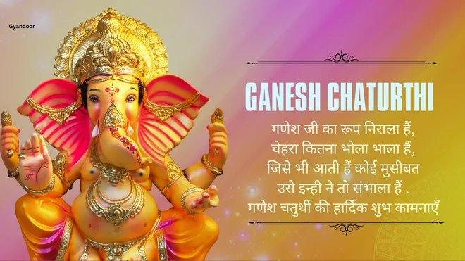 Ganesh Chaturthi Shayari in Hindi Image