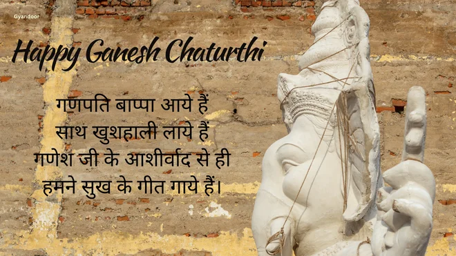 Happy Ganesh Chaturthi Quotes in Hindi | गणेश चतुर्थी कोट्स इन हिंदी