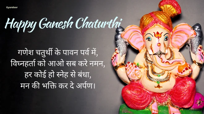 Ganesh Chaturthi Quotes in Marathi | गणेश चतुर्थी कोट्स मराठी