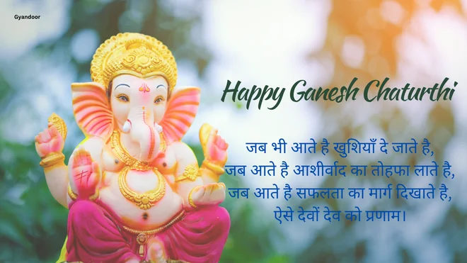 Ganesh Chaturthi wishes Quotes in Hindi | गणेश चतुर्थी कोट्स इन हिंदी