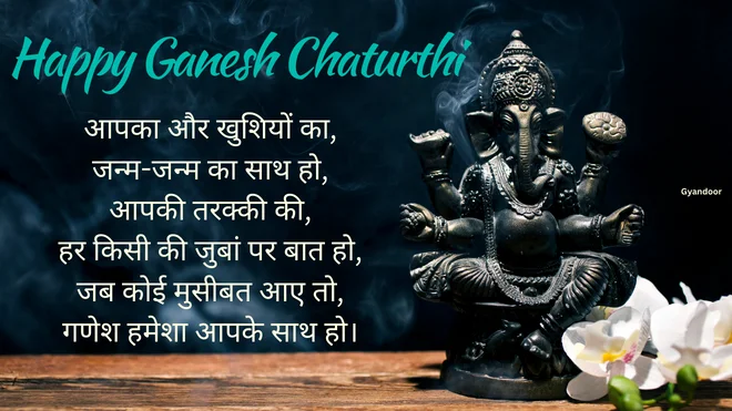 Ganesh Chaturthi Blessings Quotes in Hindi | गणेश चतुर्थी कोट्स इन हिंदी