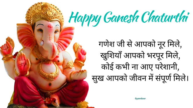 Quotes on Ganesh Chaturthi in Hindi | गणेश चतुर्थी कोट्स इन हिंदी