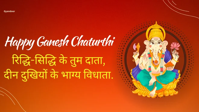 Ganesh Chaturthi Shayari in Hindi Image
