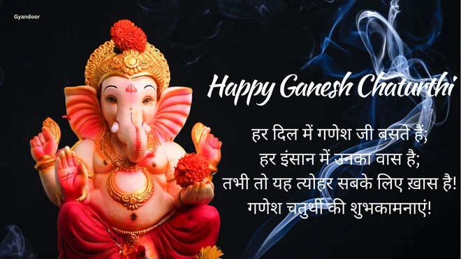 Ganesh Chaturthi Message | गणेश चतुर्थी मैसेज