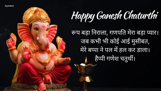 Ganesh Chaturthi Invitation Message | Ganesh Chaturthi Wishes Message