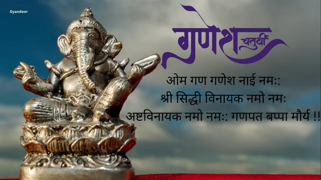 Ganesh Chaturthi Message in Hindi