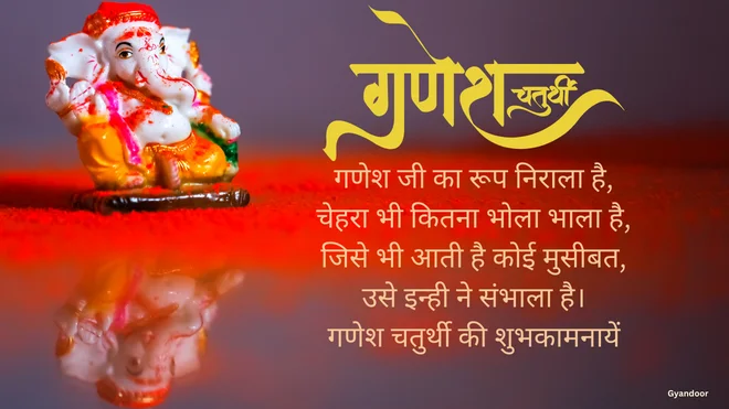 Ganesh Chaturthi Quotes Message in Hindi