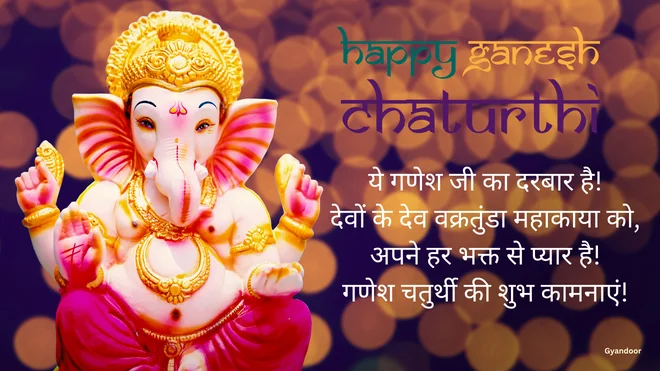 Ganesh Chaturthi Wishes Message in Hindi