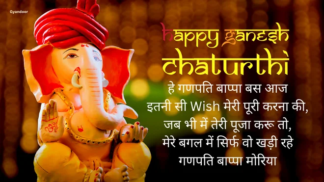 Ganesh Chaturthi best wishes